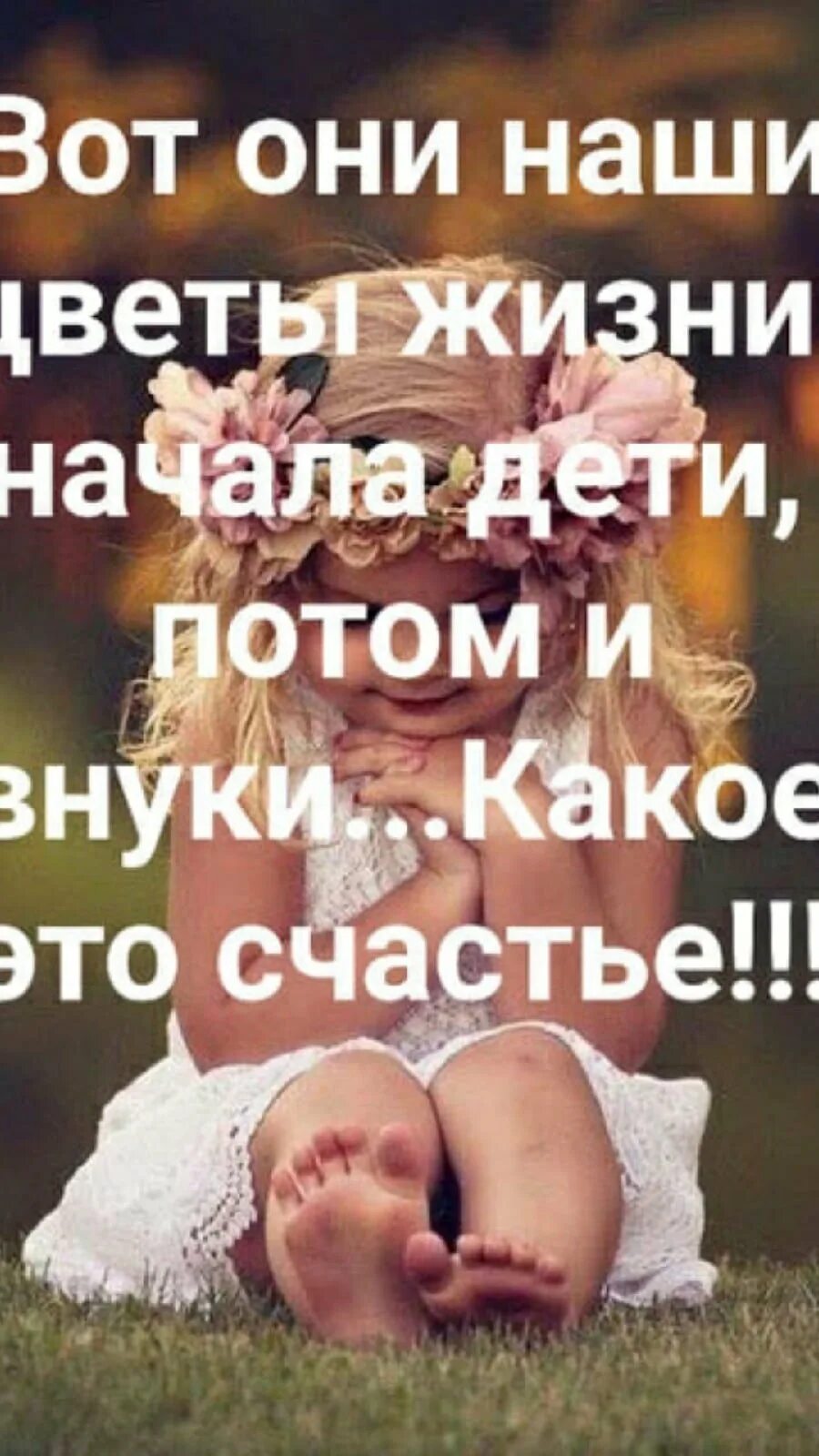 Дети это счастье цитаты. Дети наше счастье. Красивые цитаты про детей. Цитаты про внуков.