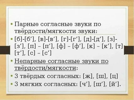 Что значит мягкие звуки