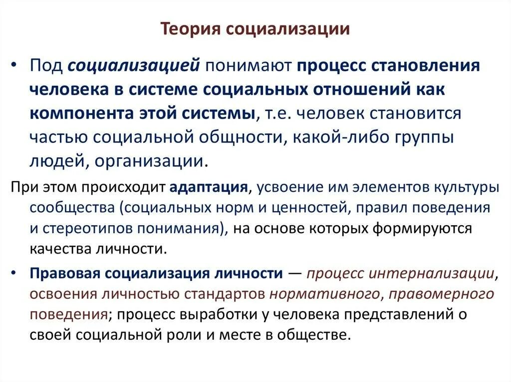 Относительно социально контролируемой социализации. Взаимосвязь адаптации и социализации. Взаимосвязь понятий воспитание и социализация. Социализация анализ. Социализация анализ.