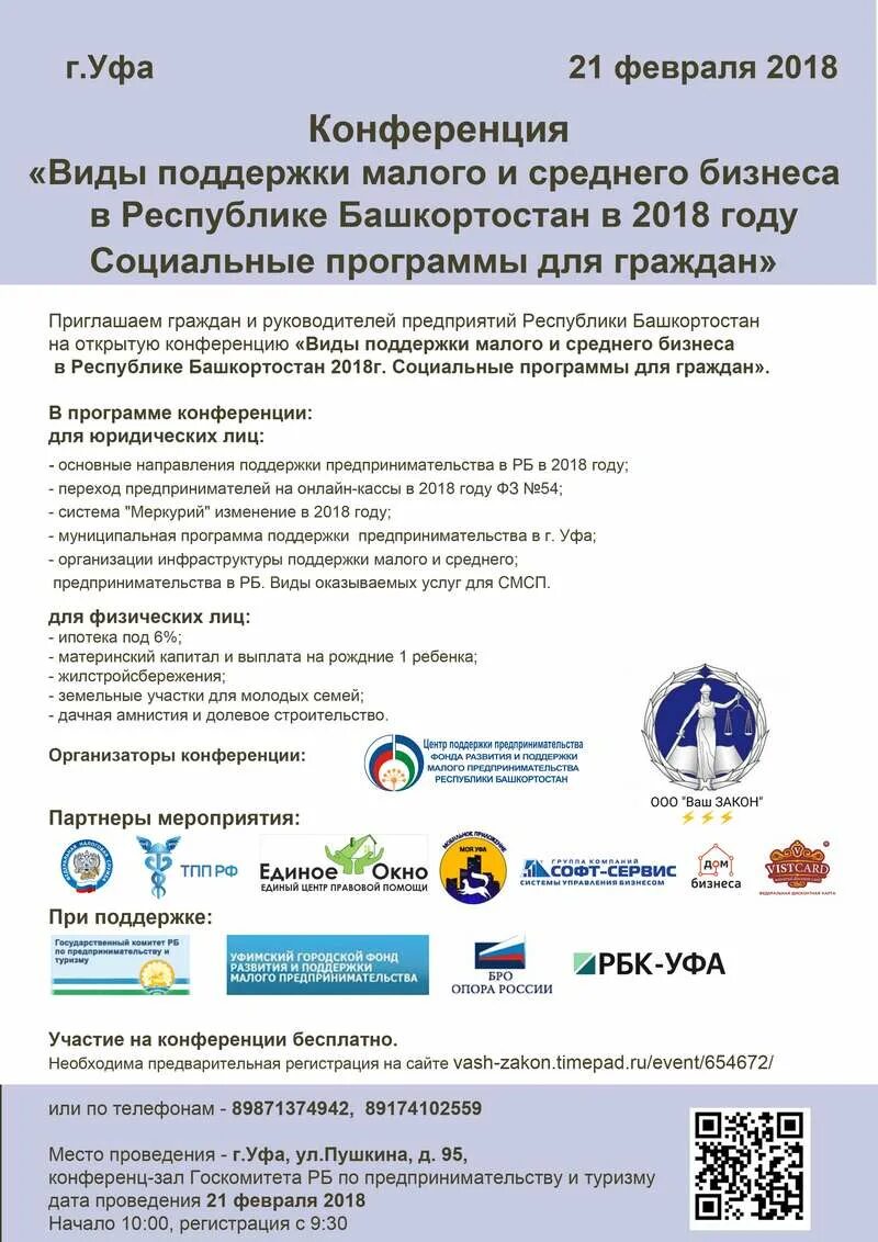Башкортостан мсп. Юридическая поддержка малого бизнеса фонд. мсп рб.