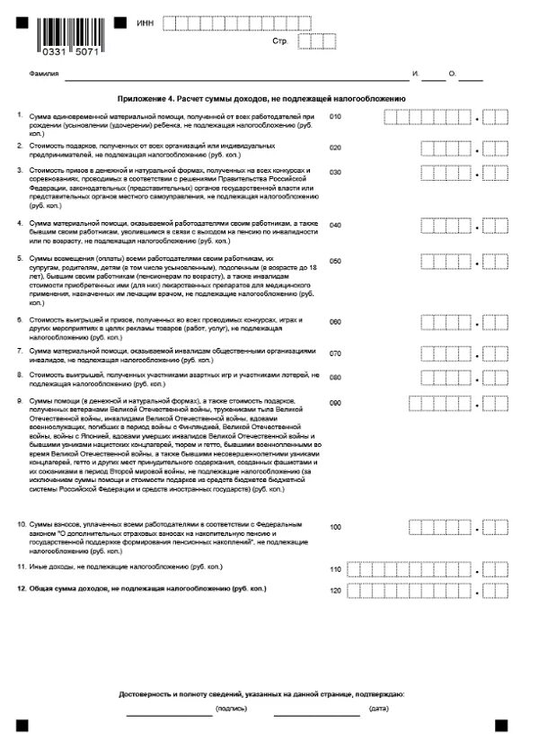 Декларацию формы 3 ндфл образец заполнения