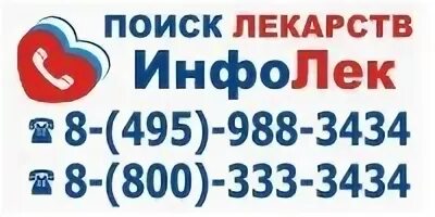 Лекинфо 72. Аптечная справочная Тюмень. Справочная аптек Московской области. Сайт лекарств тюмень