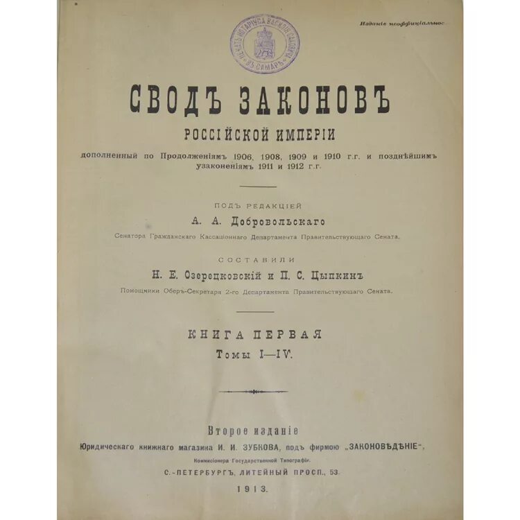 1906 Апрель издание основных законов Российской империи. Свод законов России 1906г.. Основной свод законов 1906. Основной свод законов Российской империи 1906. Утверждение основных законов российской империи