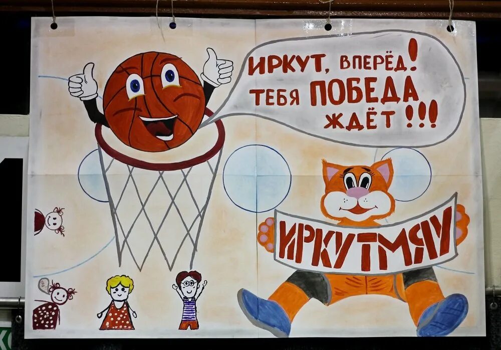 Спортивные лозунги. Плакаты болельщиков. Плакат поддержка для спортивных соревнований. Плакаты для болельщиков на спортивных соревнованиях. Плакат поддержки.