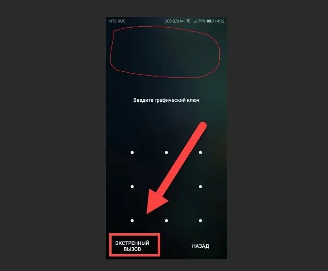 Ввод графического ключа. Разблокировка андроид через Экстренный вызов. Графический ключ. Экстренный вызов если забыл пароль на телефоне. Экстренный вызов на телефоне для разблокировки.