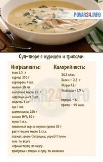 Рецепт куриного супа с грибами и сыром