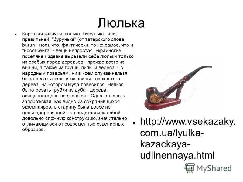 Какое значение для тараса имеет люлька. Люлька тарас бульба. Образ тараса бульбы. Тарас бульба материал. Трубка тараса бульбы.