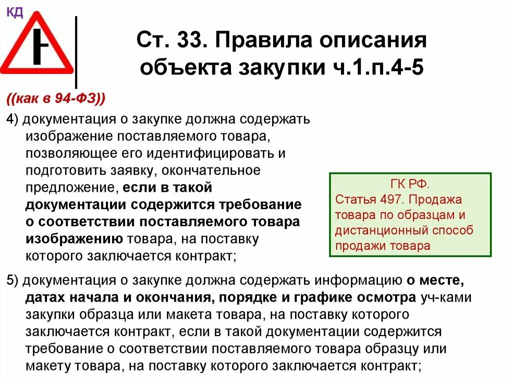 П 33 правил