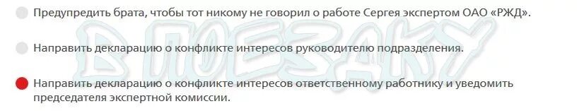 Сдо ржд ответы 2024. Предупреждение и противодействие коррупции ОАО РЖД. СДО предупреждение и противодействие коррупции в ОАО РЖД. Ответы СДО противодействие коррупции в ОАО РЖД. Итоговое тестирование РЖД коррупции в ОАО.