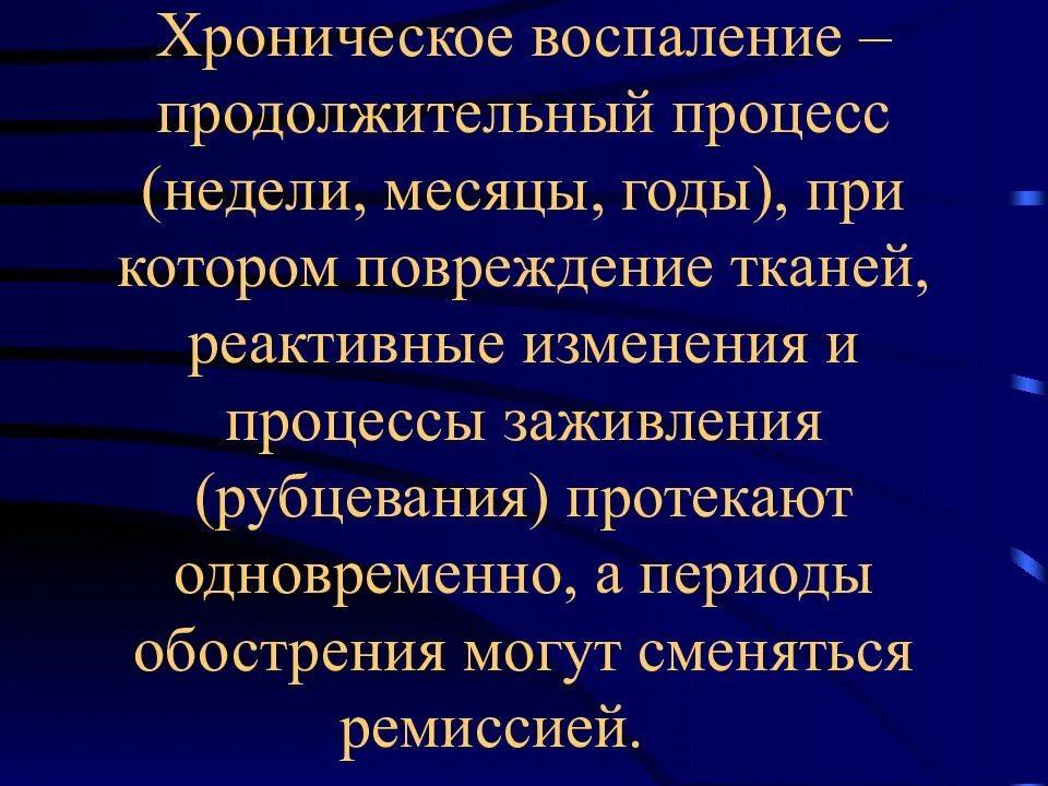 Воспаление патологический процесс. Хроническое воспаление патанатомия. Особенности хронического воспаления. Вторичное хроническое воспаление. Хронический процесс это.