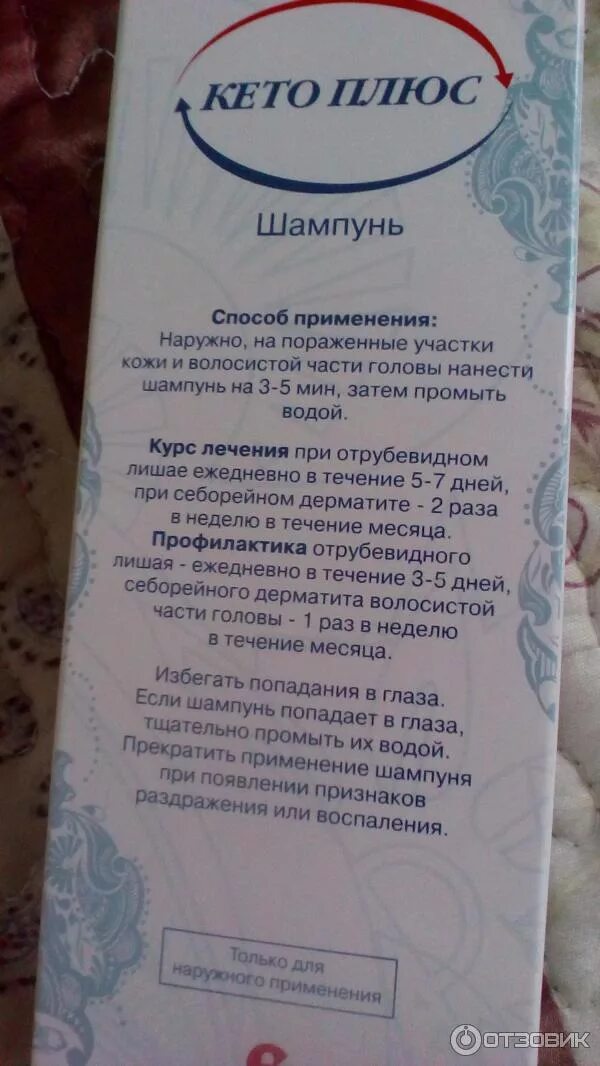 Кето плюс шампунь состав. Шампунь от перхоти кето.