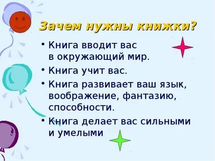 Книги для чего они нужны