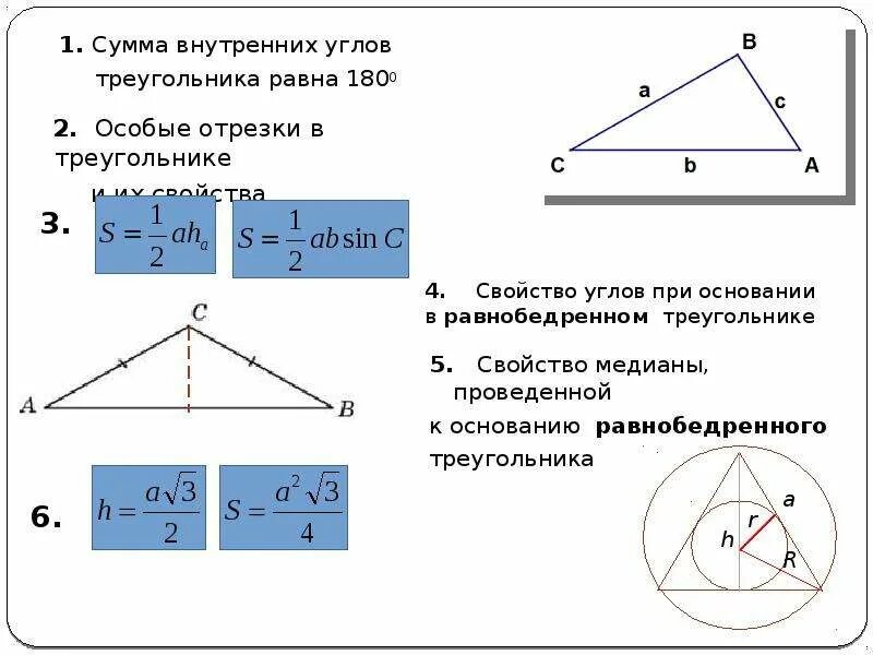 Сумма внутренних углов треугольника равна 180 верно. Сумма внутренних углов треугольника рав. Сумма внутренних углов треугольника равна. Чему равна сумма внутренних углов треугольника. Внутренний угол треугольника.