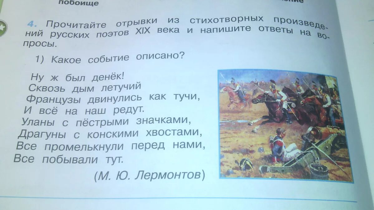 Какое событие описано в стихотворении. Отрывки стихотворных произведений русских поэтов XIX века. Прочитай отрывок из стихотворения. Прочитай отрывки из стихотворных произведений русских поэтов XIX века. Описывающий отрывок из стихотворения.