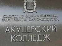 Акушерский колледж курсы. Санкт-петербургский акушерский колледж. акушерский колледж спб. акушерский колледж логотип. санкт-петербургский акушерский колледж лого.