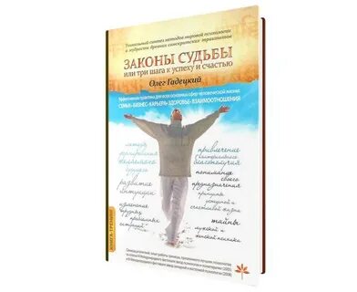 Книга законы судьбы