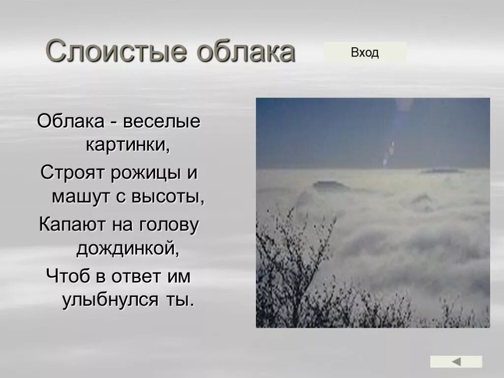 Стихи про облака. Загадки про облака. Стихи на тему облака. Загадка про Слоистые облака. Загадка про облако для детей.