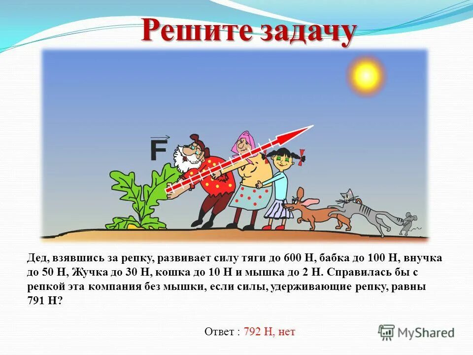 Задачи на силы 7 класс. Задача на вес тела с решением. Сила тяжести. Задачи на силу тяжести. Задания по теме равнодействующая сила.