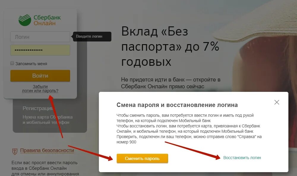 Как восстановить логин в номерах. Логин и пароль Сбербанк. Логин Сбербанка. Логин карты Сбербанка.