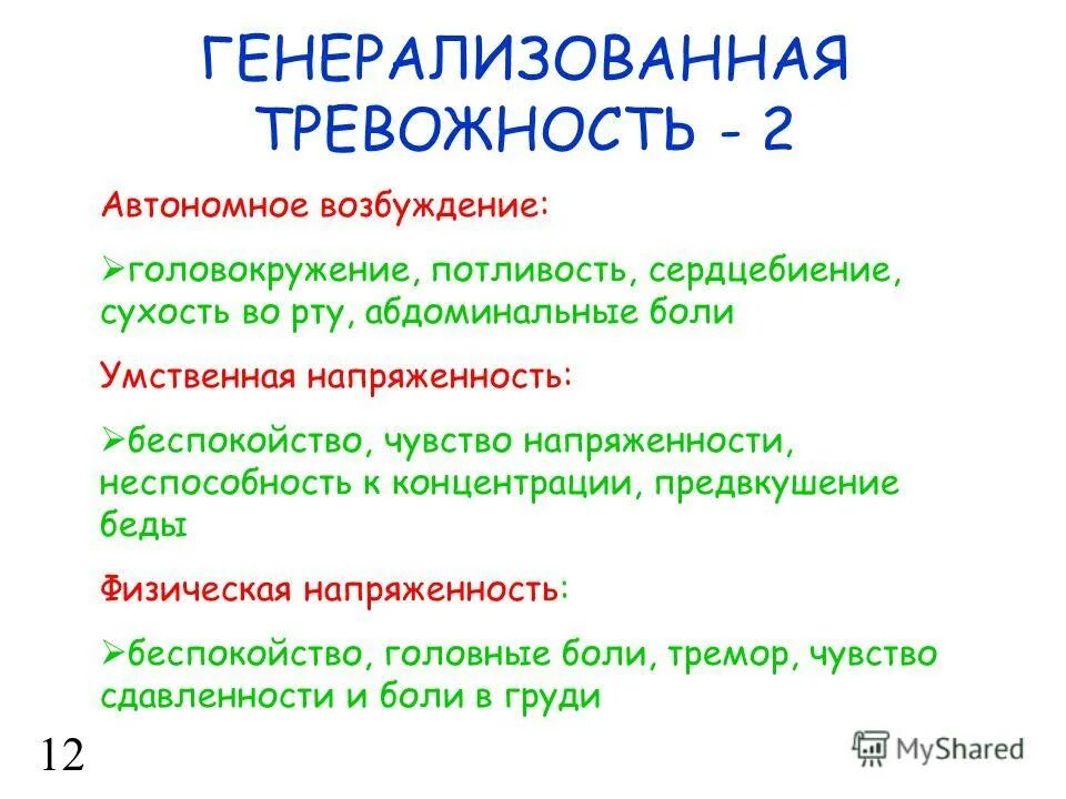 Причины постоянного беспокойства. Постоянное ощущение тревоги и волнения. Постоянное чувство тревоги и беспокойства причины. Уровни тревоги. Возбуждение и тревога.