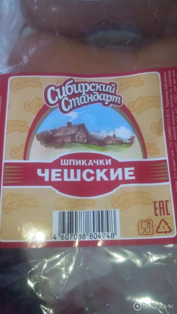 Колбаса фирмы сибирский стандарт. Сибирский стандарт отзывы. Шпикачки чешские 600гр. Сибирский стандарт. Сибирский стандарт бердск.