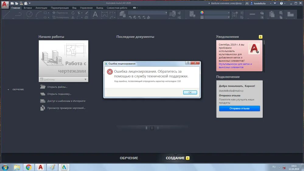 Nonvalid software detected как убрать