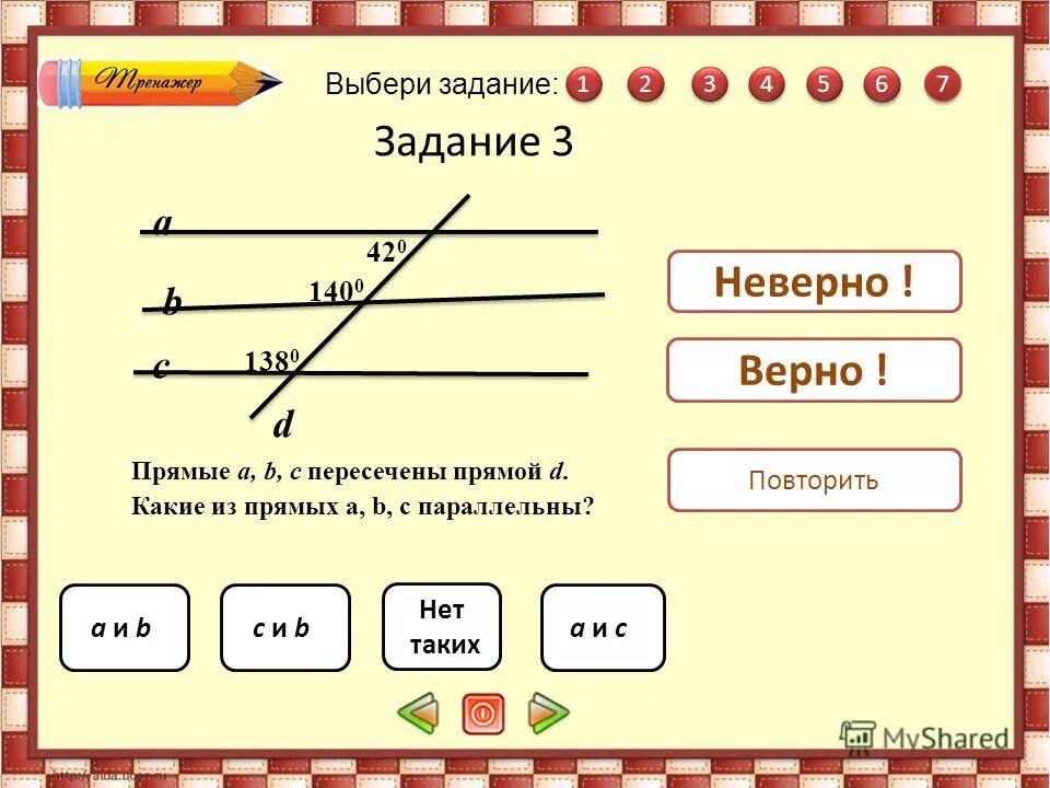 Дано а равно 30. Работа с неверными ответами. Выбирает задачу. Задание выполнено неверно. Упражнение выбери такое же настроение.