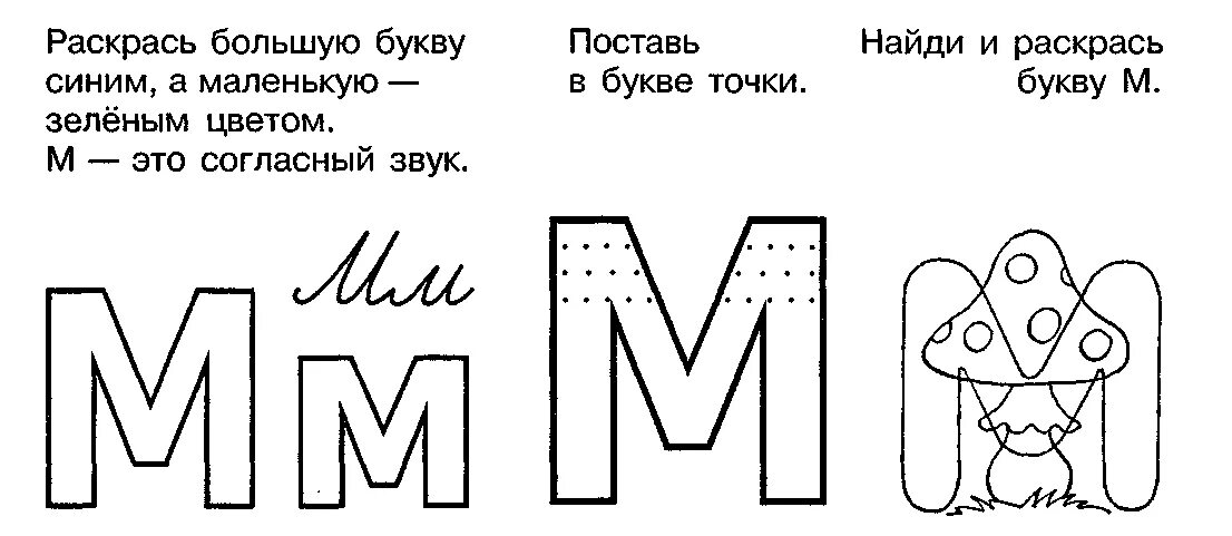 Буква м прописи для дошкольников. Буква м дошкольники. буква м задания. буква м задания для малышей. буква и звук м для дошкольников.