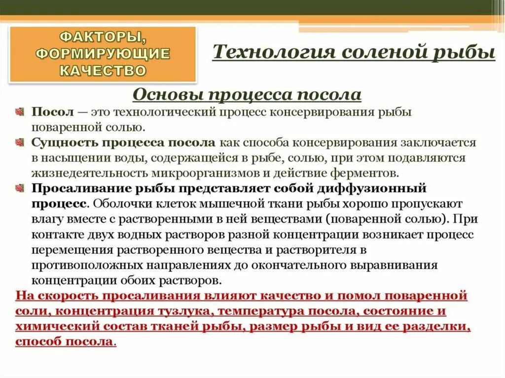 Метод посол. В чём сущность процесса посол?. какие процессы происходят при посоле рыбы. в чем сущность процесса посола. способы посола рыбы товароведение.