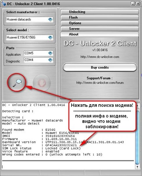 Не определяет модем. 827f модем. код разблокировки модема. прошивка модемов программа. разблокировка сим карты для модема.
