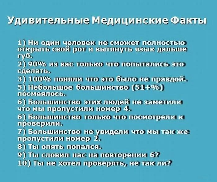 Интересные факты отчеловеке. Смешные факты о человеке. Удивительные медицинские факты. Интересные факты о Челве. Повторяющиеся факты