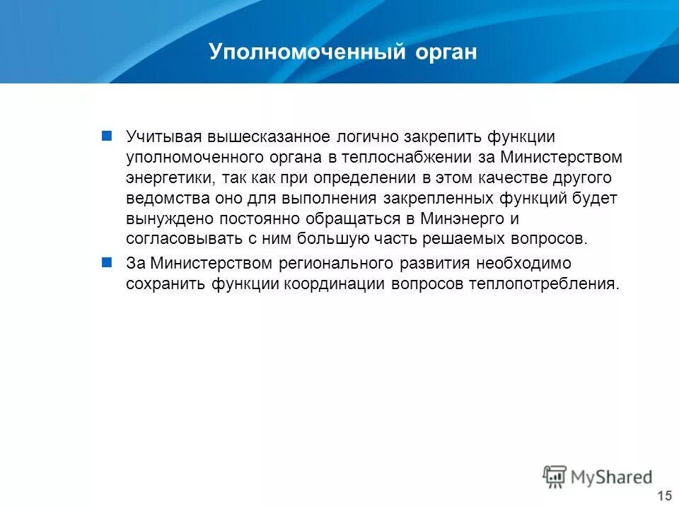 Уполномоченный государственный орган. Уполномоченный орган пример. Функции уполномоченного органа по 44-фз. Уполномоченные органы примеры. Омбудсмен требования.
