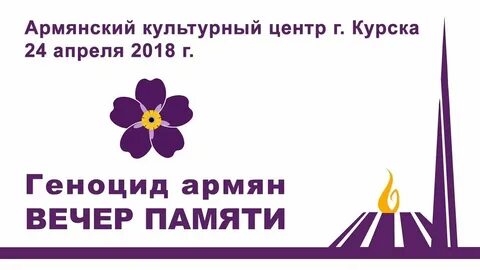 Армян какое число