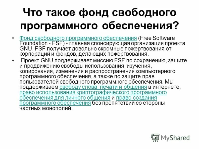 фонд свободное общество