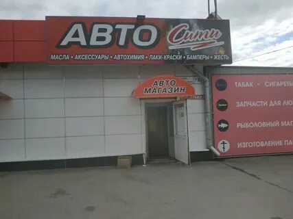 Автосити ишим