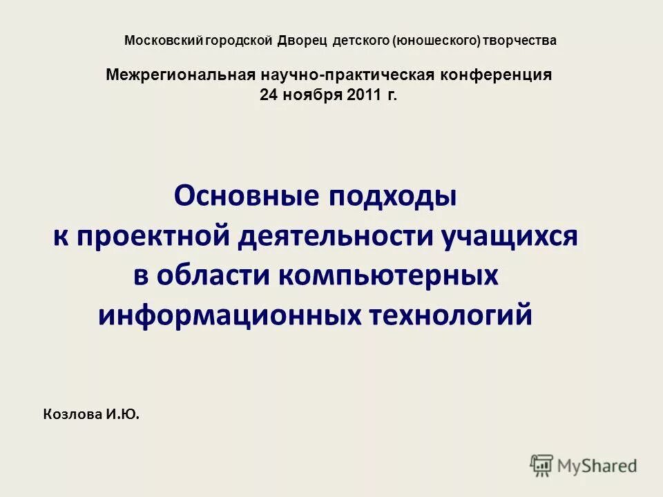 научно практическая работа учащихся. научно-практическая конференция первые шаги 1 класс. научно практическая работа учащихся. научно-практическая конференция 3 класс. требования к менеджеру по рекламе.