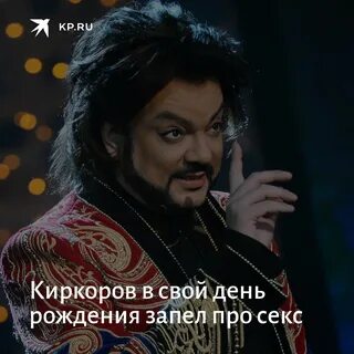 Киркоров спел