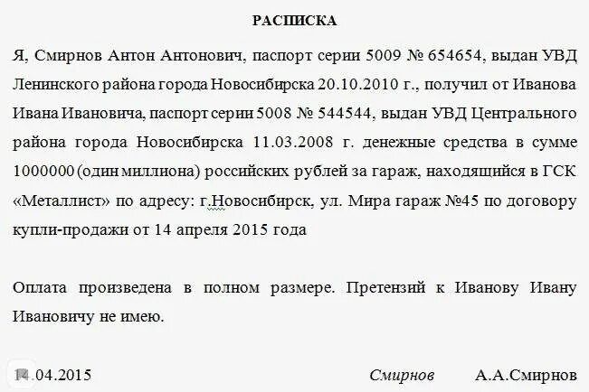 Расписка о получении автомобиля образец. Как составить расписку о передаче денег. Как написать расписку о получении денег образец за гараж правильно. Расписка о передачи денежных средств расписка. Как пишется расписка за получение денежных средств.