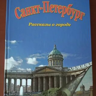Петербург книги о городе