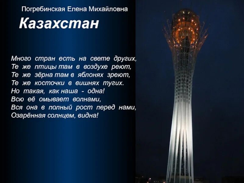 Стихи про казахстан на русском языке. Стихотворение о казахстане. Стихи про степь. Стихотворение о родине казахстан. Казахстан текст песни.