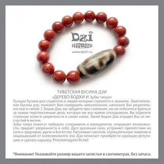 На какой руке носят дзи