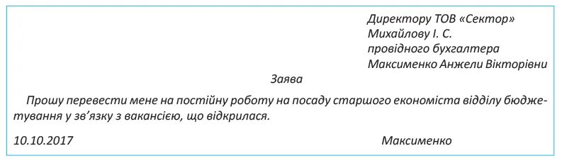 Заявление о принятии на неполный рабочий день. Заявление о приеме на работу на неполный рабочий день. Заявление на прием на неполный рабочий день. Заявление о принятии на работу на неполный рабочий день. Заявление на совместительство 0.5 ставки