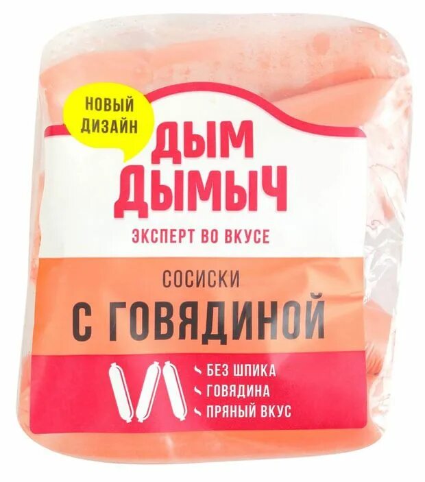 Сардельки дым дымыч. Сардельки дым дымыч. Дым дымыч с говядиной. Дым дымыч с говядиной. Сосиски с говядиной.