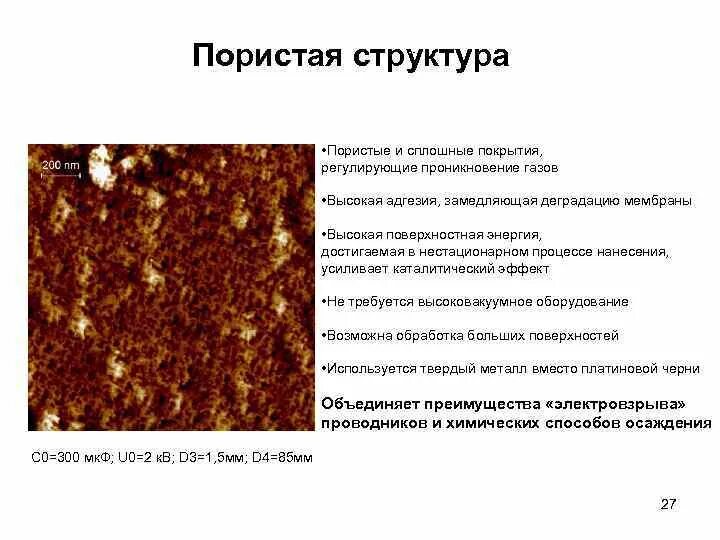 Структура пористости. Бидисперсная структура. Структура пористости. Формула пористости породы. Структура пористости.