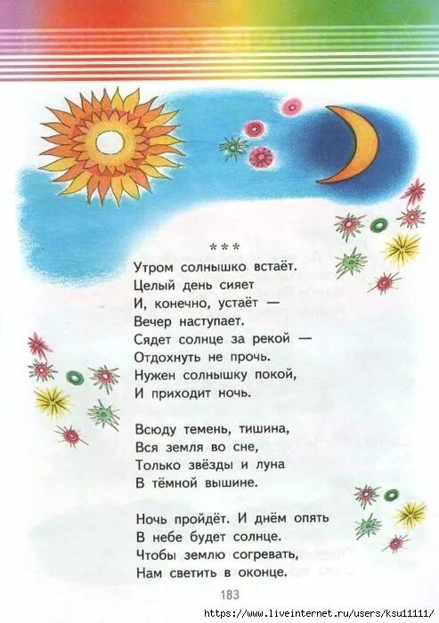 Песня утром солнышко встает. Утром солнышко встает текст. Солнышко в мае весь день сияет. Слова песни солнышко вставай. Песня поутру