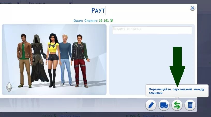 Sims 4 изменения персонажей. Семья Скотт симс 4. Как сделать семью в симс 4. Управление семьями симс 4. Симс 4 выбор персонажа.