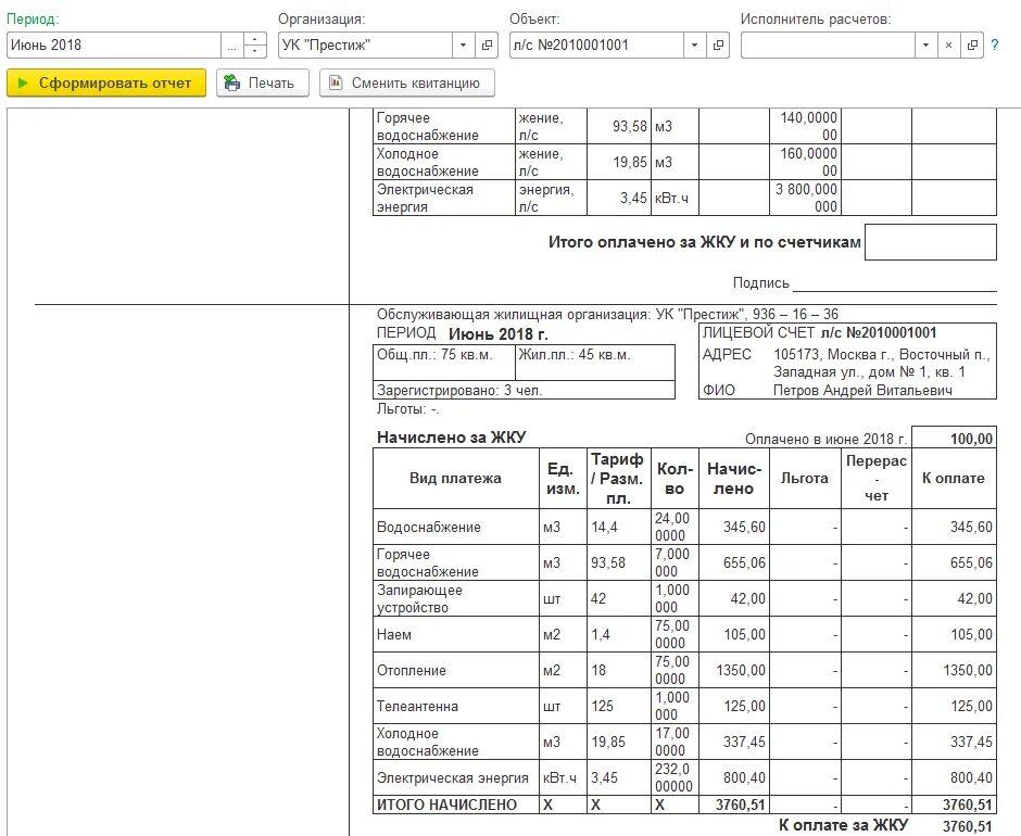 Что такое лицевой счет при оплате коммунальных услуг. Квитанции на оплату коммунальных услуг распечатать. Печать квитанций в 1с ЖКХ\. Квитанция за коммунальные услуги распечатать по лицевому счету.