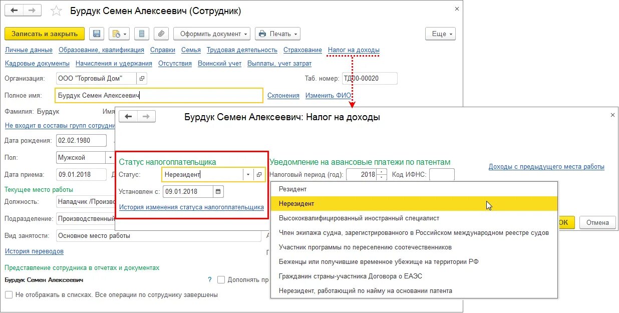 Расчет по выплатам иностранным организациям. Статус налогоплательщика. Налоговый статус налогоплательщика. Что такое резидент РФ В статусе налогоплательщика. Налоговый статус налогоплательщика резидент или нерезидент.