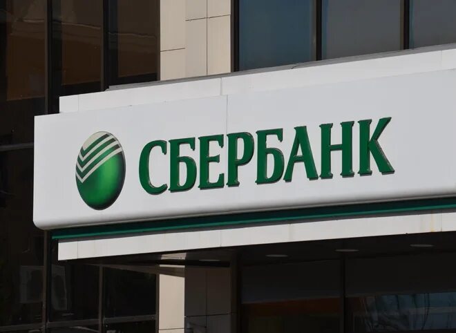 Сбербанк гр