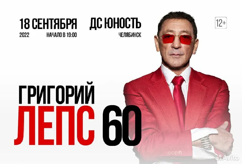 Лепс концерт постер. Лепс воронеж. Концерт лепса. Лепс концерты 2024. Лепс плакат.